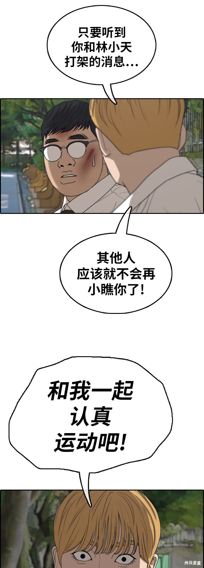 《青春白卷》漫画最新章节第357话免费下拉式在线观看章节第【6】张图片