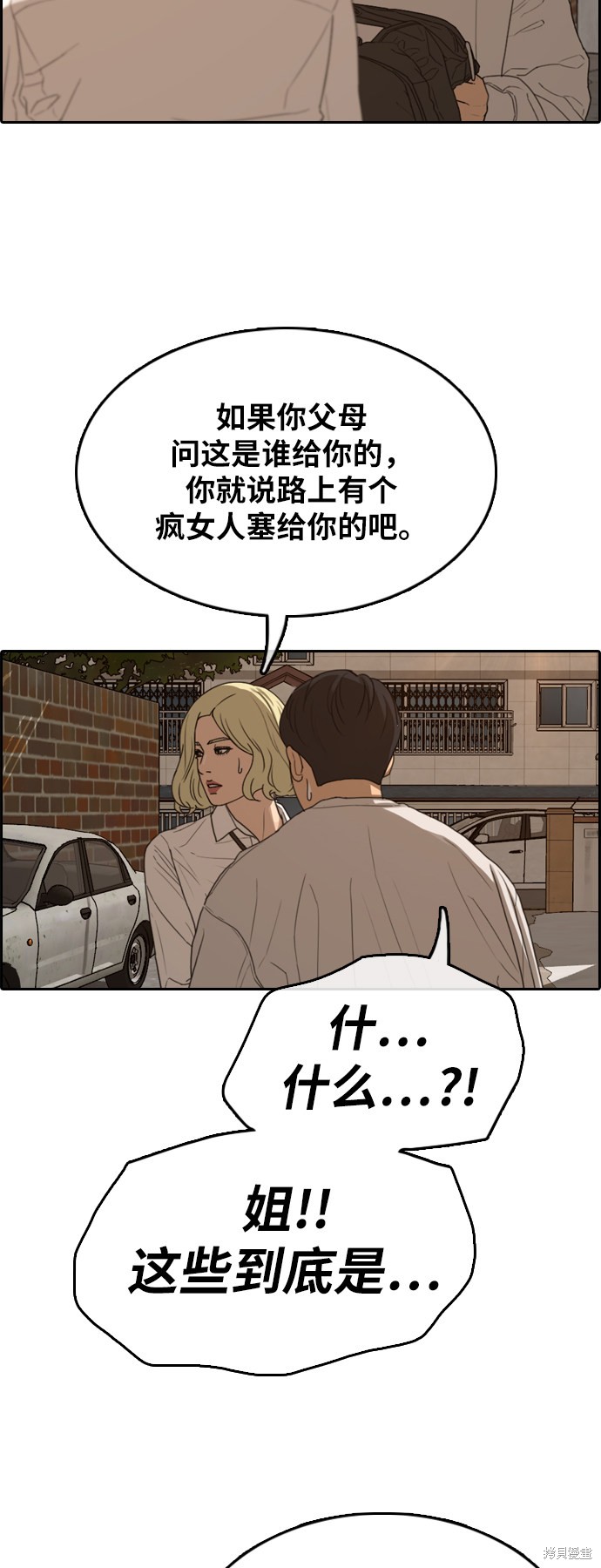 《青春白卷》漫画最新章节第366话免费下拉式在线观看章节第【16】张图片