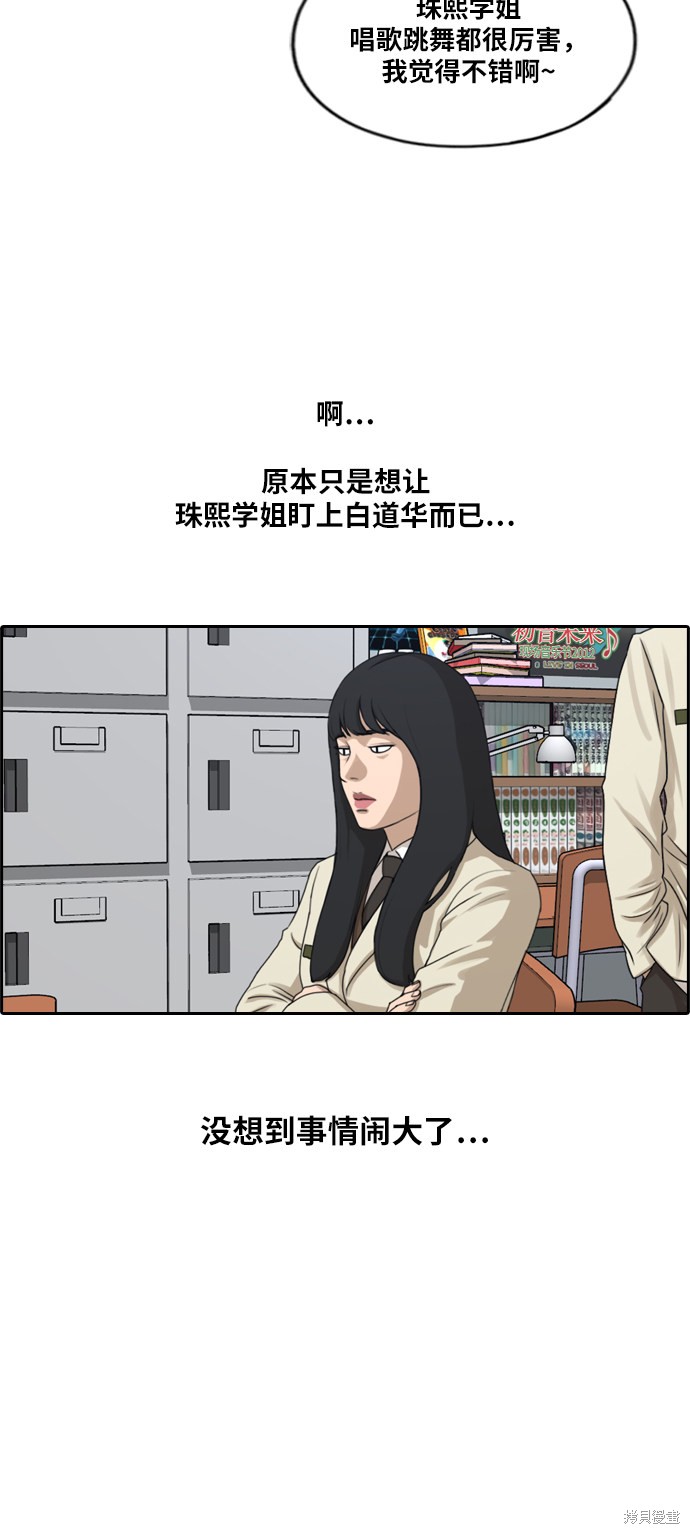 《青春白卷》漫画最新章节第283话免费下拉式在线观看章节第【16】张图片