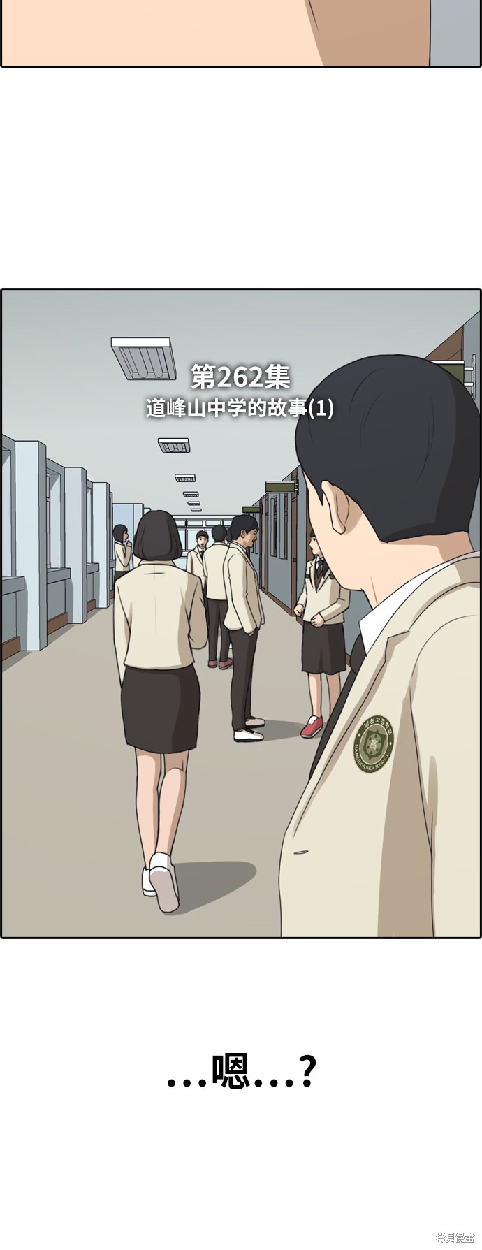 《青春白卷》漫画最新章节第262话免费下拉式在线观看章节第【6】张图片