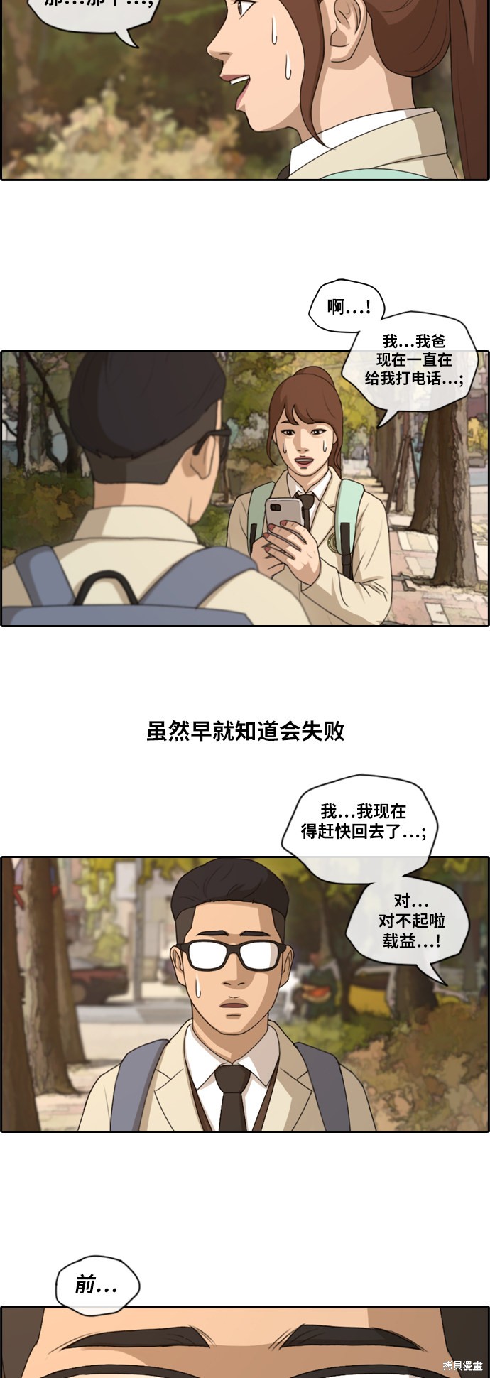 《青春白卷》漫画最新章节第160话免费下拉式在线观看章节第【33】张图片