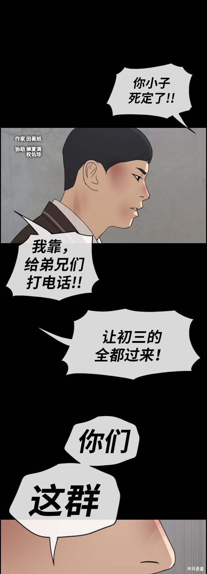 《青春白卷》漫画最新章节第266话免费下拉式在线观看章节第【2】张图片