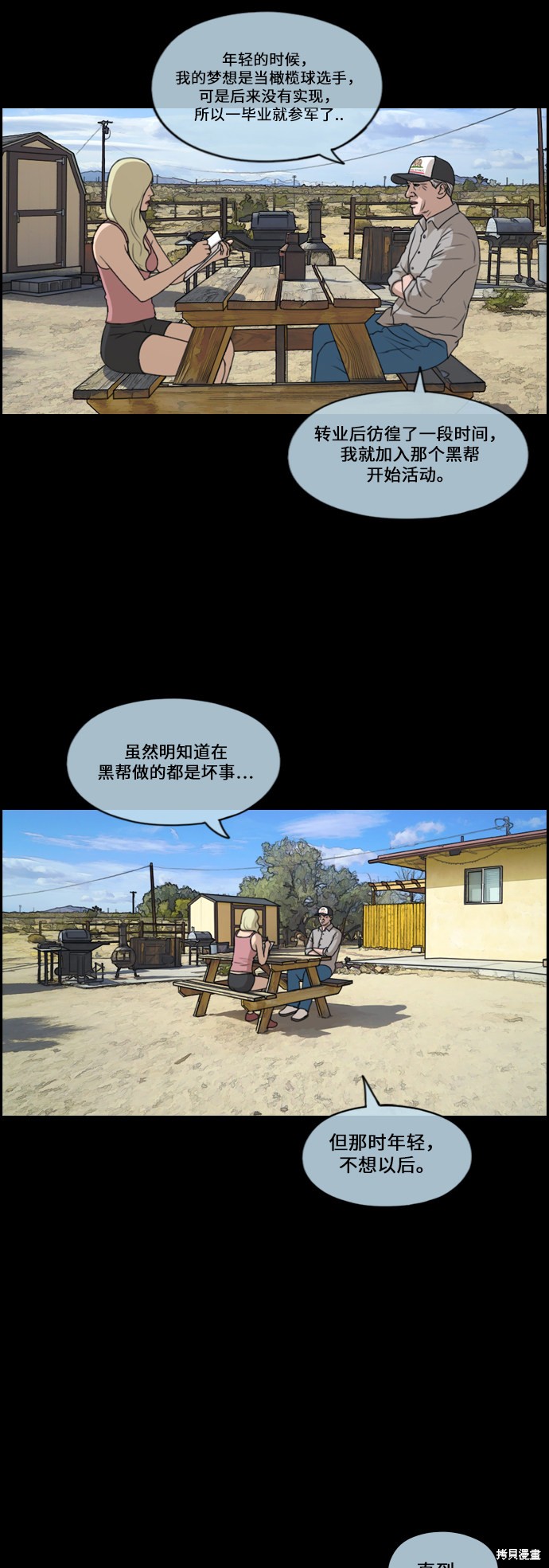 《青春白卷》漫画最新章节第206话免费下拉式在线观看章节第【32】张图片