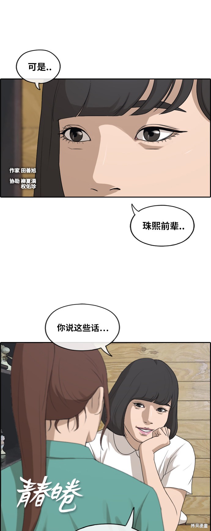 《青春白卷》漫画最新章节第202话免费下拉式在线观看章节第【2】张图片