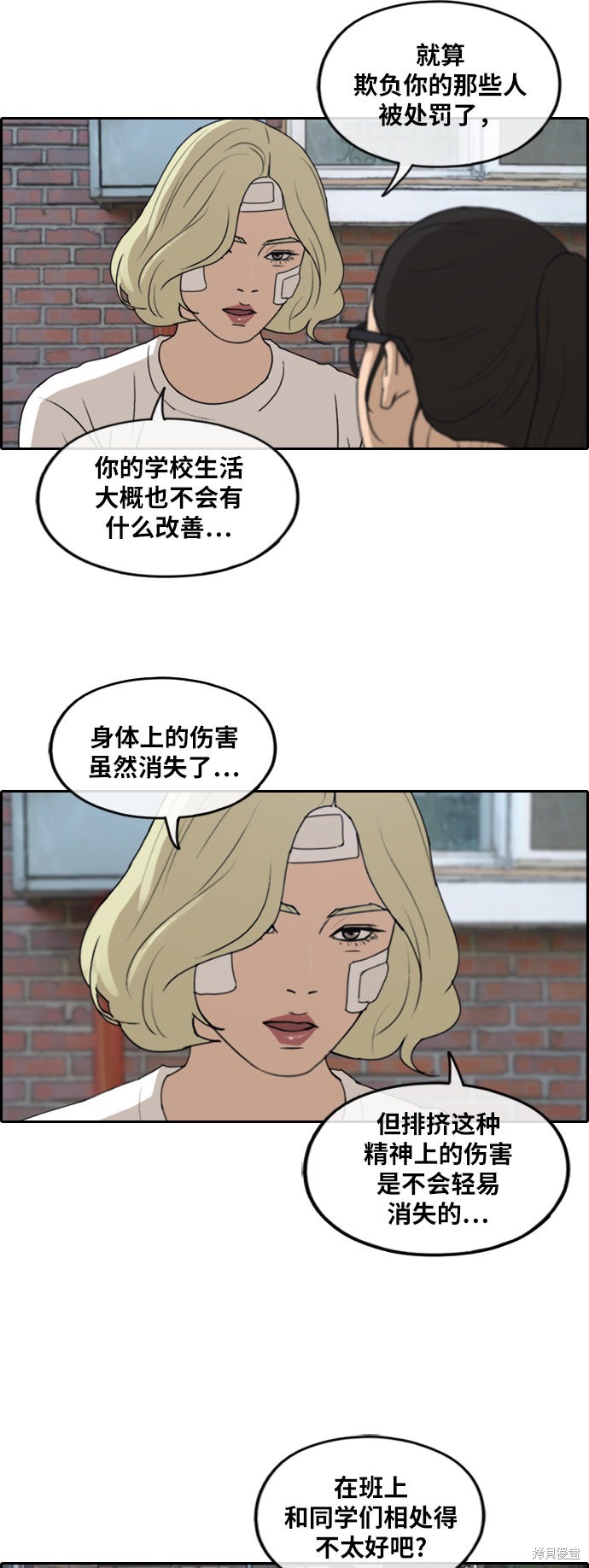 《青春白卷》漫画最新章节第252话免费下拉式在线观看章节第【38】张图片