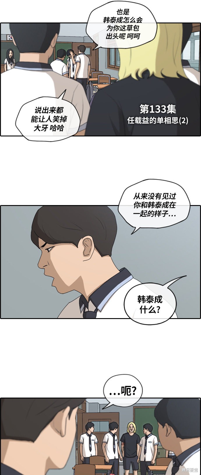 《青春白卷》漫画最新章节第133话免费下拉式在线观看章节第【4】张图片