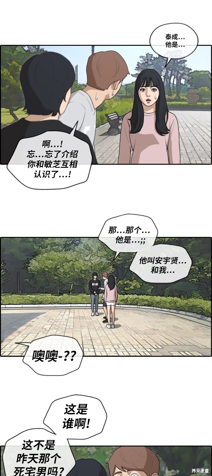 《青春白卷》漫画最新章节第141话免费下拉式在线观看章节第【29】张图片