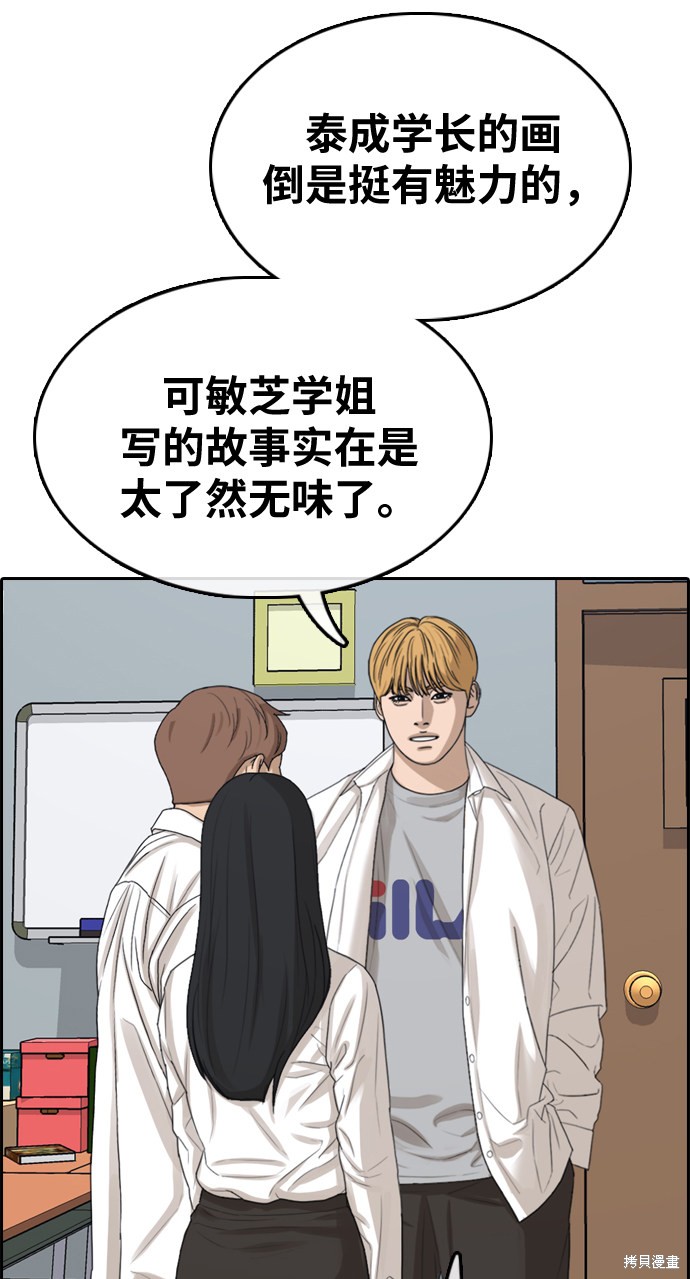 《青春白卷》漫画最新章节第334话免费下拉式在线观看章节第【43】张图片