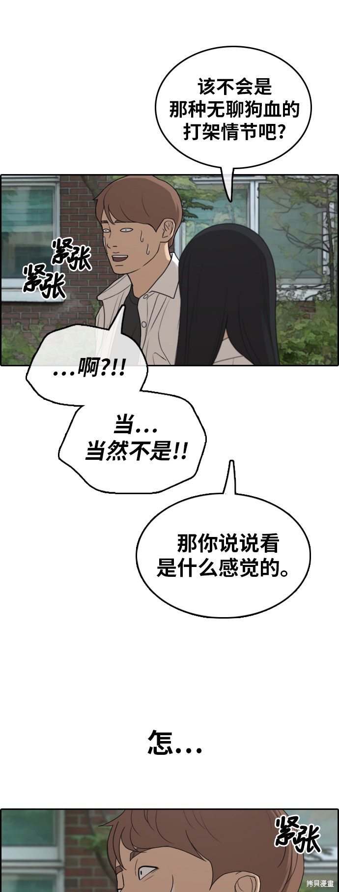 《青春白卷》漫画最新章节第314话免费下拉式在线观看章节第【27】张图片