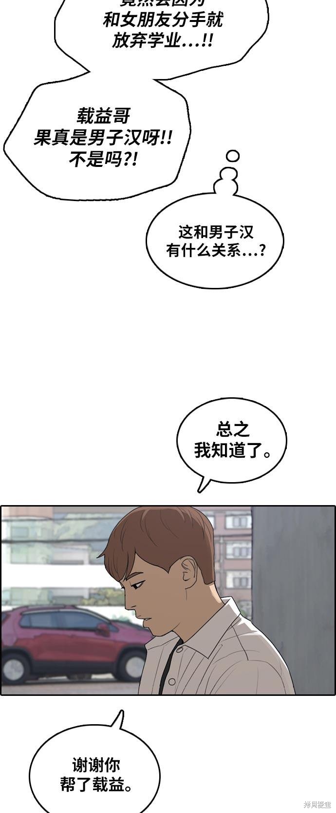 《青春白卷》漫画最新章节第305话免费下拉式在线观看章节第【50】张图片