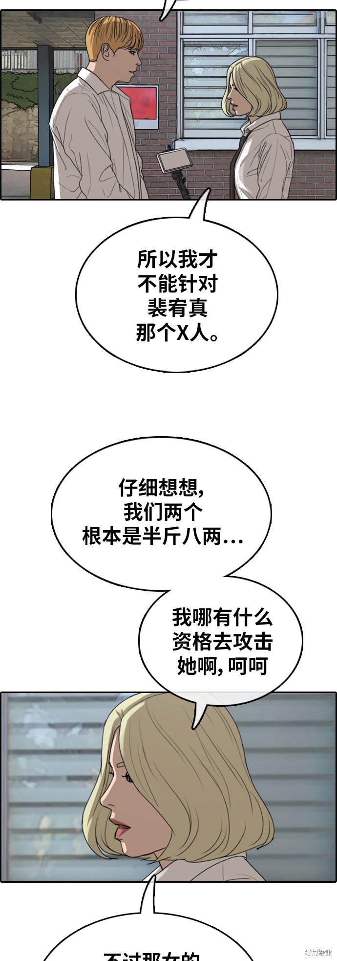 《青春白卷》漫画最新章节第361话免费下拉式在线观看章节第【43】张图片