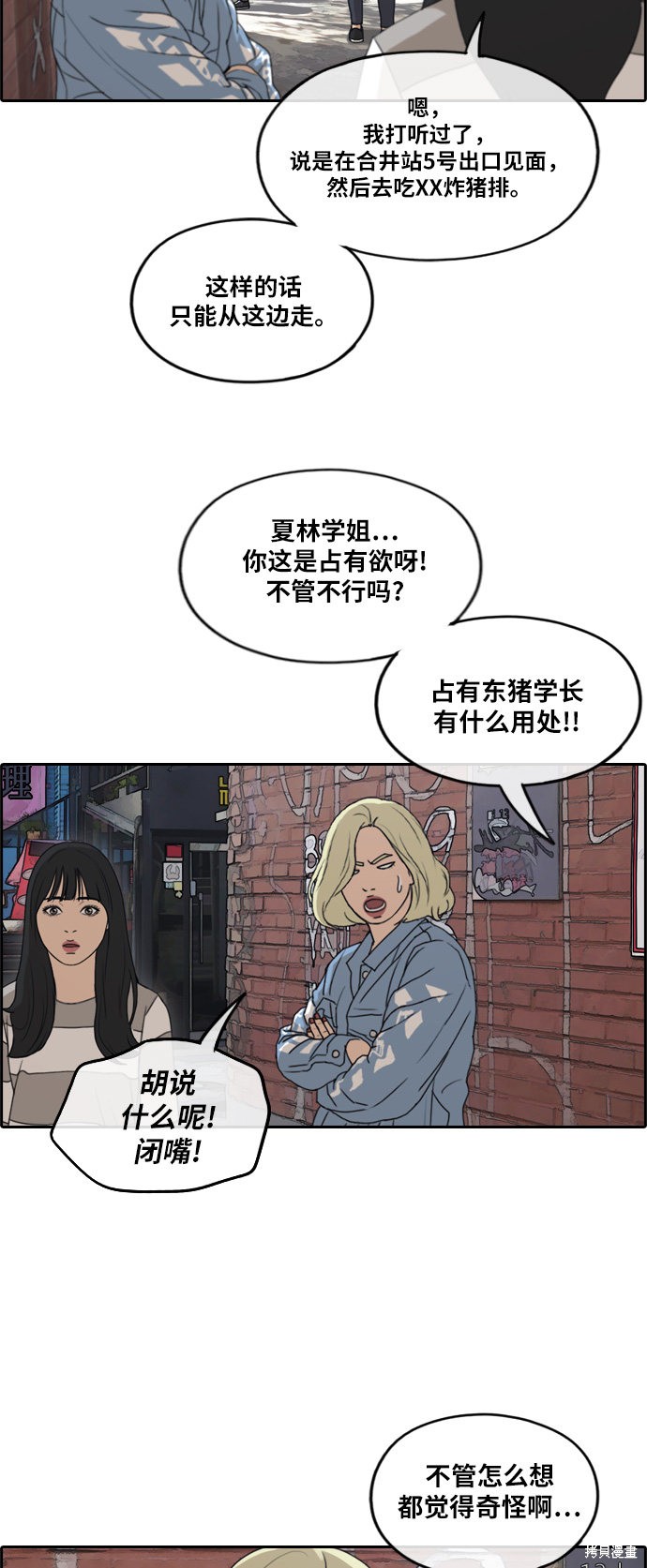 《青春白卷》漫画最新章节第253话免费下拉式在线观看章节第【31】张图片