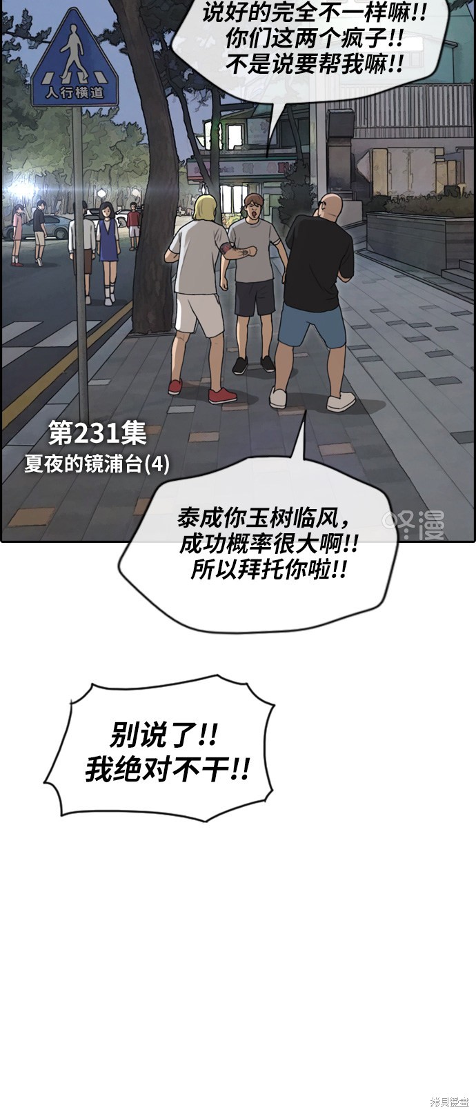 《青春白卷》漫画最新章节第231话免费下拉式在线观看章节第【5】张图片