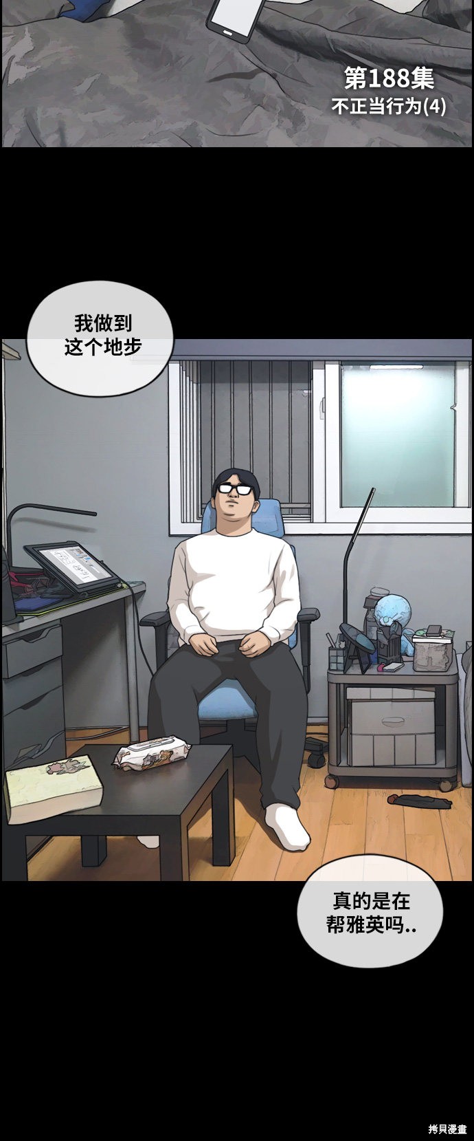 《青春白卷》漫画最新章节第188话免费下拉式在线观看章节第【4】张图片