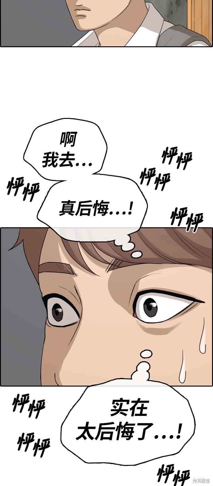 《青春白卷》漫画最新章节第310话免费下拉式在线观看章节第【48】张图片