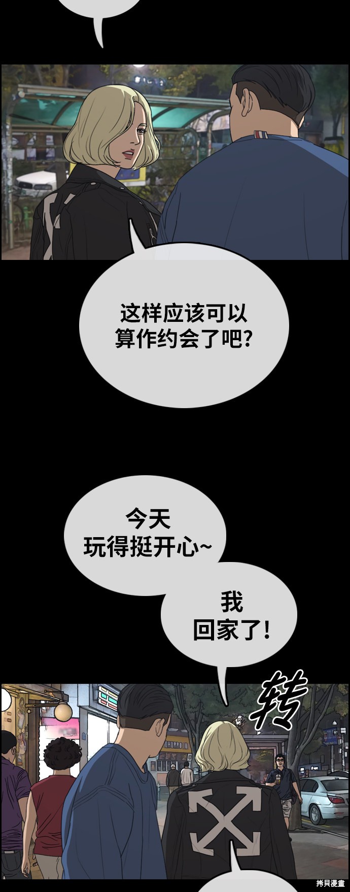 《青春白卷》漫画最新章节第319话免费下拉式在线观看章节第【31】张图片