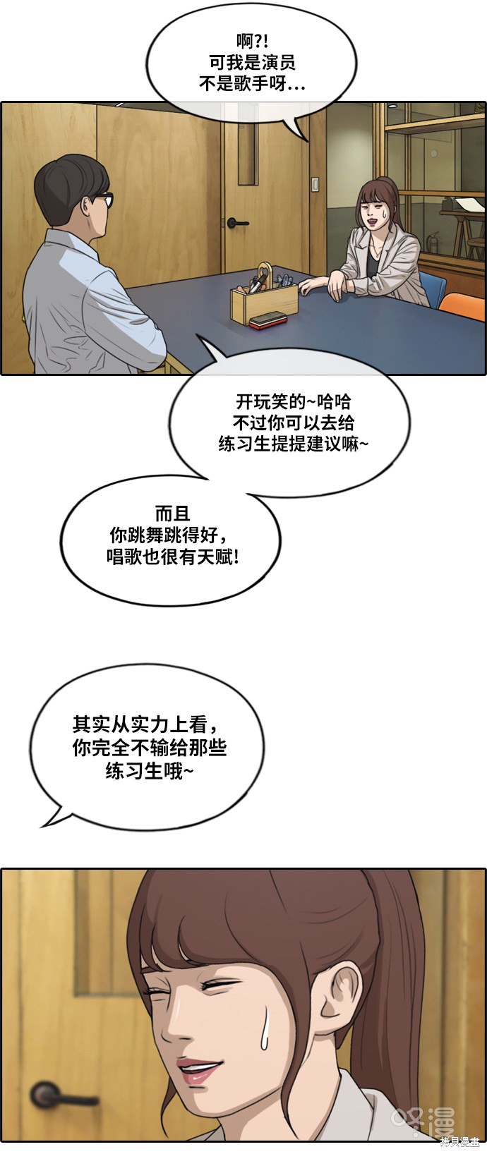 《青春白卷》漫画最新章节第282话免费下拉式在线观看章节第【31】张图片