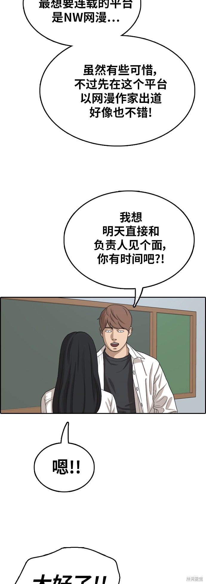 《青春白卷》漫画最新章节第367话免费下拉式在线观看章节第【12】张图片