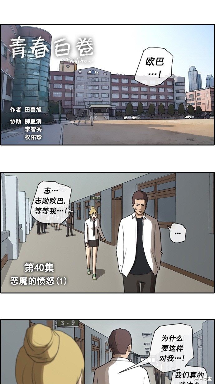 《青春白卷》漫画最新章节第40话免费下拉式在线观看章节第【2】张图片