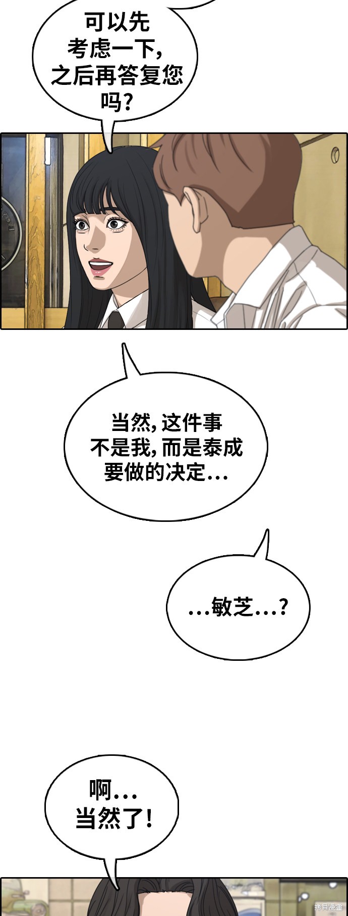 《青春白卷》漫画最新章节第367话免费下拉式在线观看章节第【45】张图片