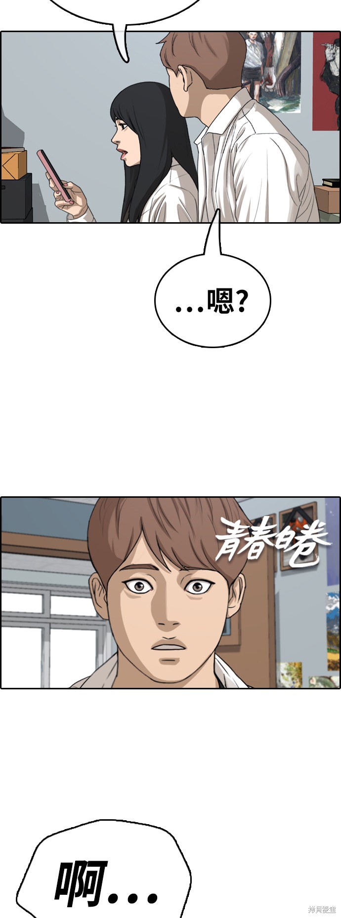 《青春白卷》漫画最新章节第361话免费下拉式在线观看章节第【3】张图片