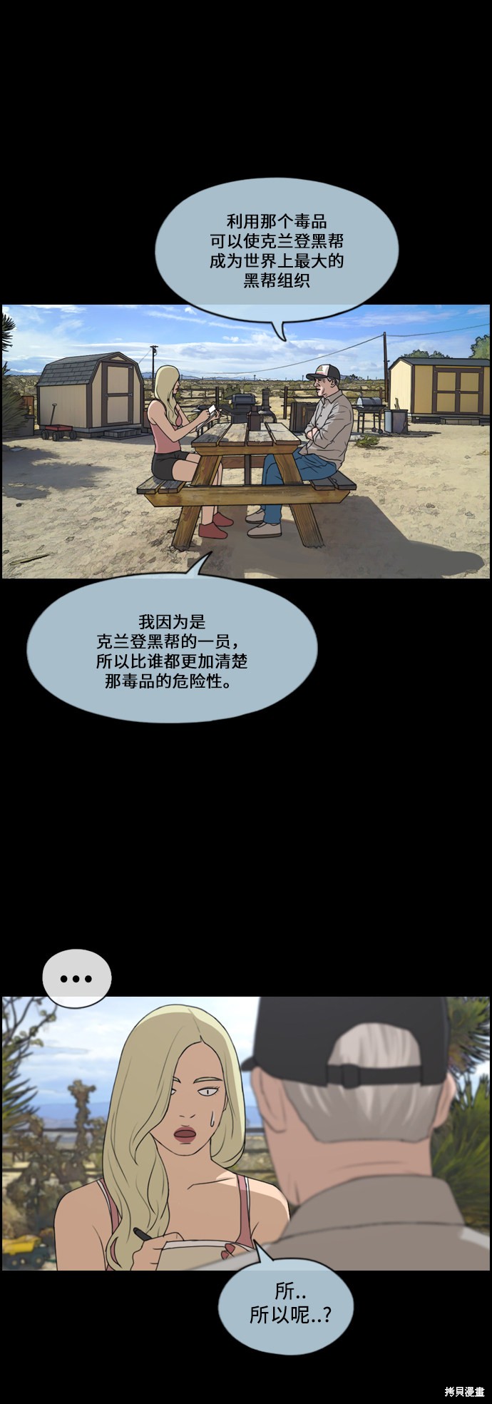 《青春白卷》漫画最新章节第206话免费下拉式在线观看章节第【35】张图片