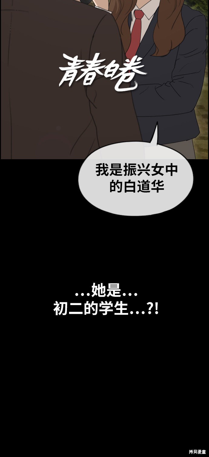 《青春白卷》漫画最新章节第267话免费下拉式在线观看章节第【8】张图片