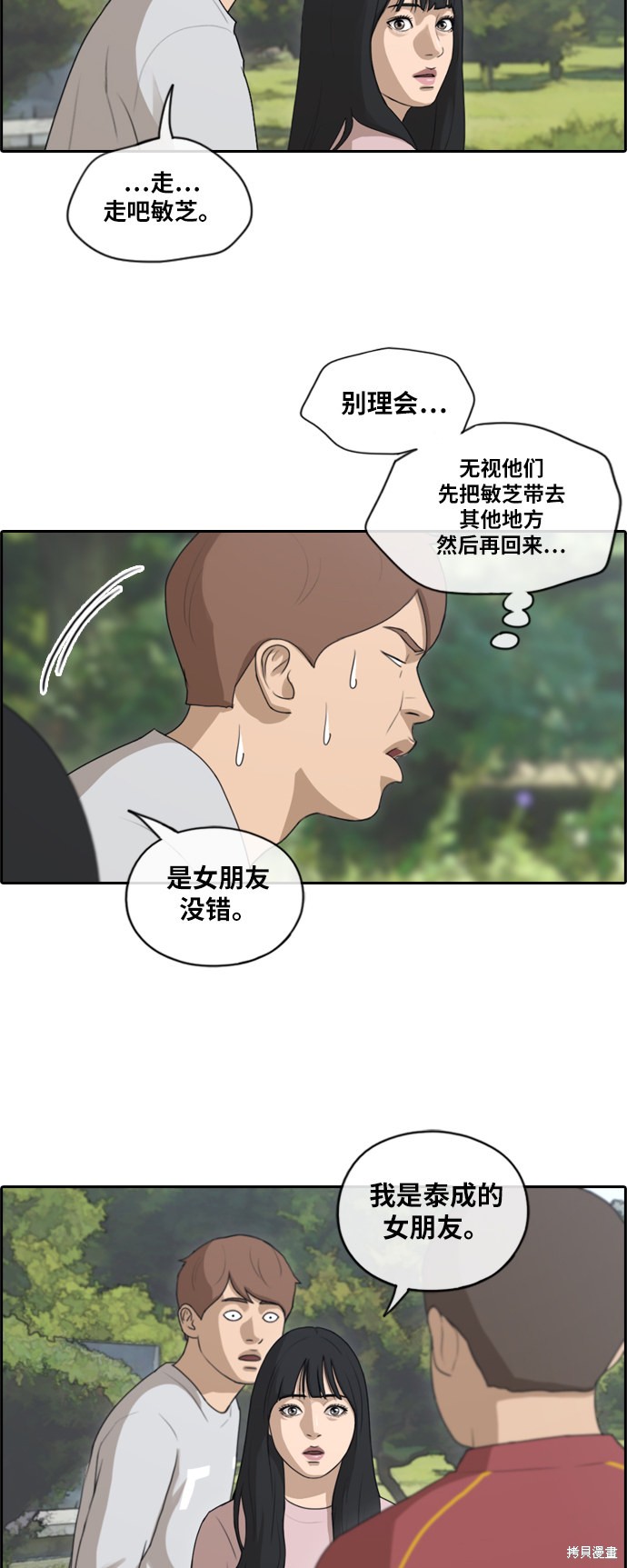 《青春白卷》漫画最新章节第142话免费下拉式在线观看章节第【7】张图片