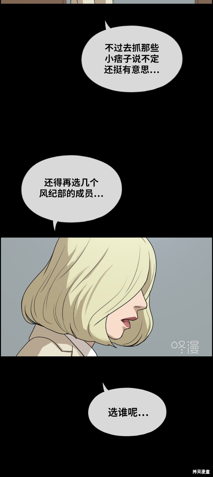 《青春白卷》漫画最新章节第283话免费下拉式在线观看章节第【37】张图片