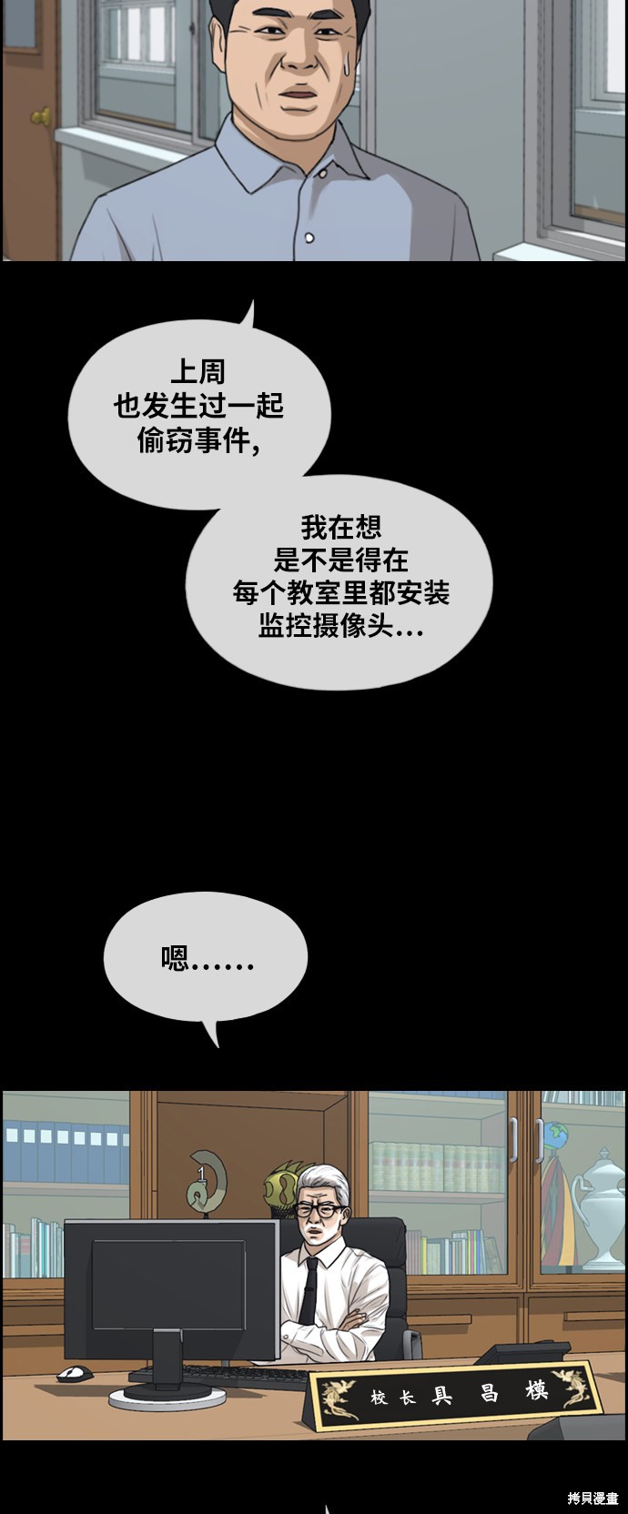 《青春白卷》漫画最新章节第283话免费下拉式在线观看章节第【29】张图片