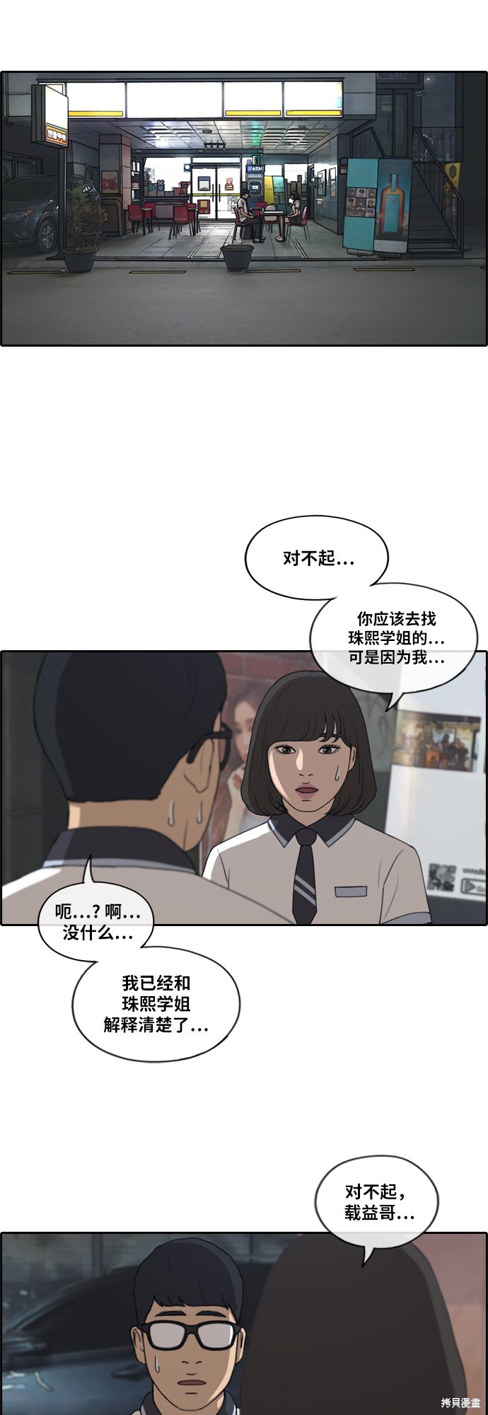 《青春白卷》漫画最新章节第223话免费下拉式在线观看章节第【25】张图片