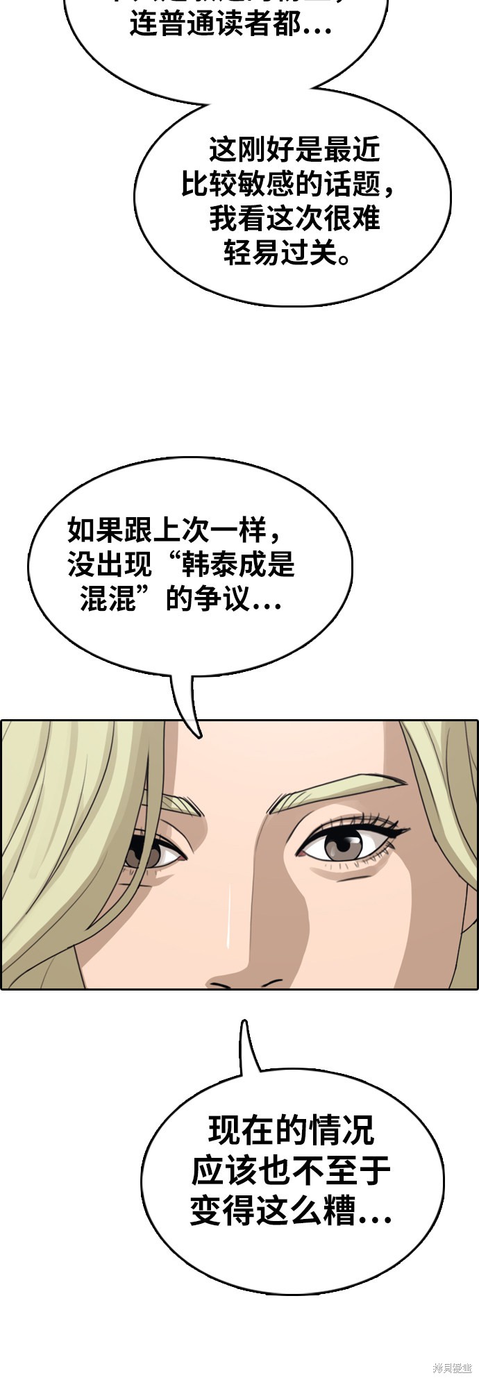 《青春白卷》漫画最新章节第348话免费下拉式在线观看章节第【41】张图片