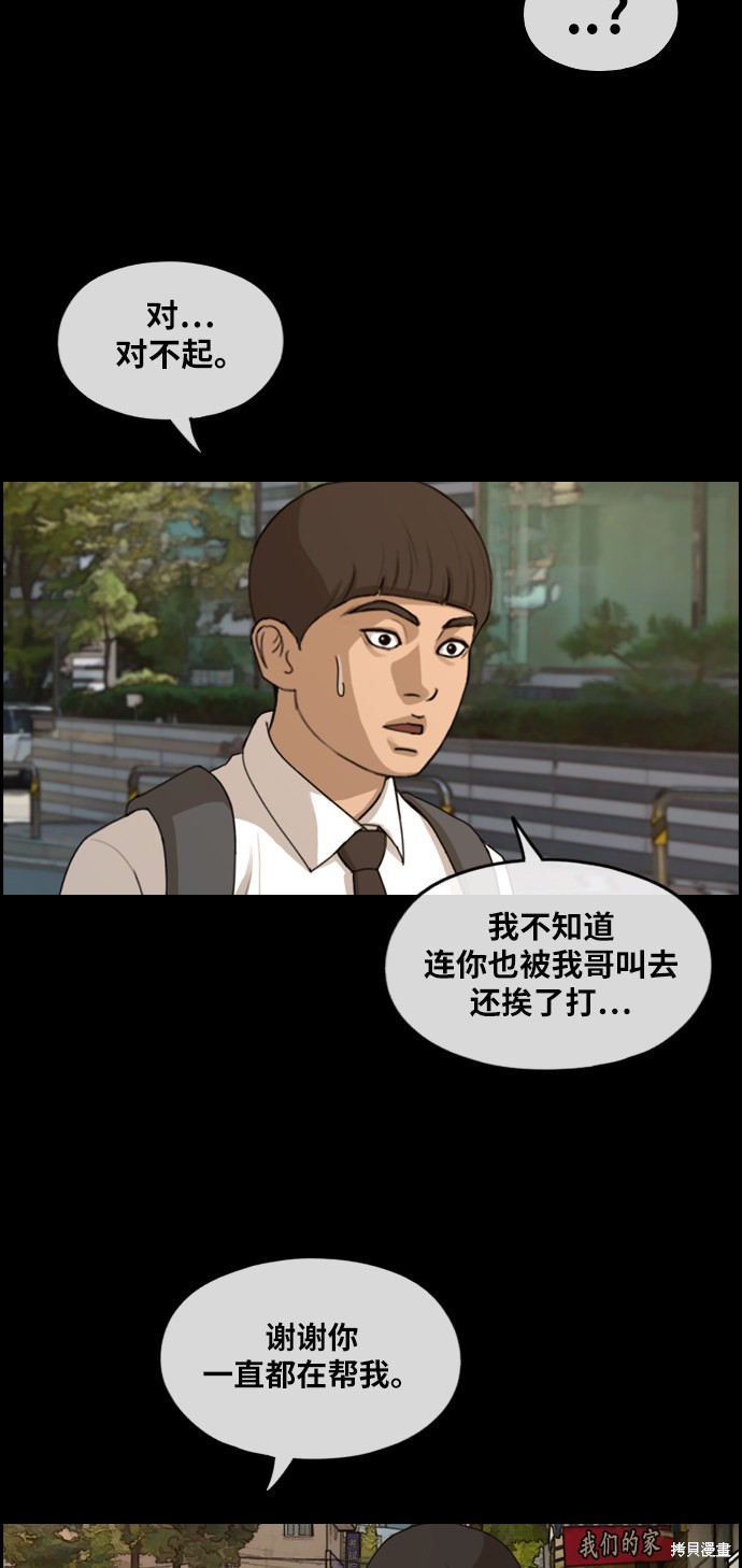 《青春白卷》漫画最新章节第271话免费下拉式在线观看章节第【43】张图片