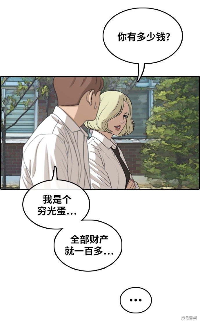 《青春白卷》漫画最新章节第306话免费下拉式在线观看章节第【58】张图片