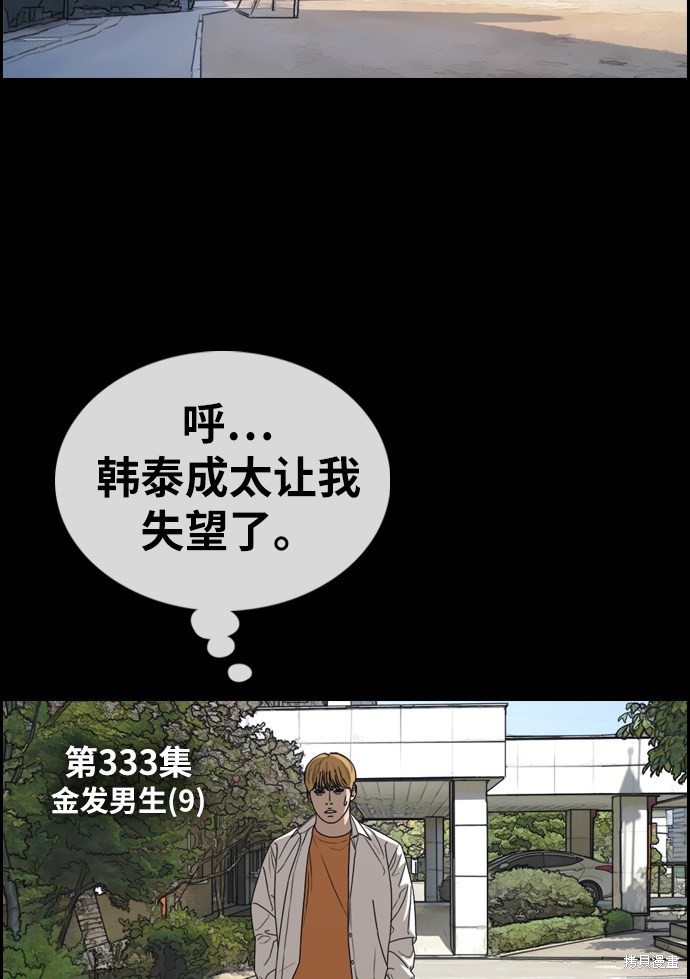 《青春白卷》漫画最新章节第333话免费下拉式在线观看章节第【7】张图片