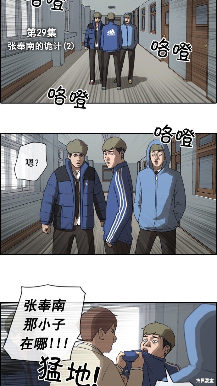 《青春白卷》漫画最新章节第29话免费下拉式在线观看章节第【7】张图片