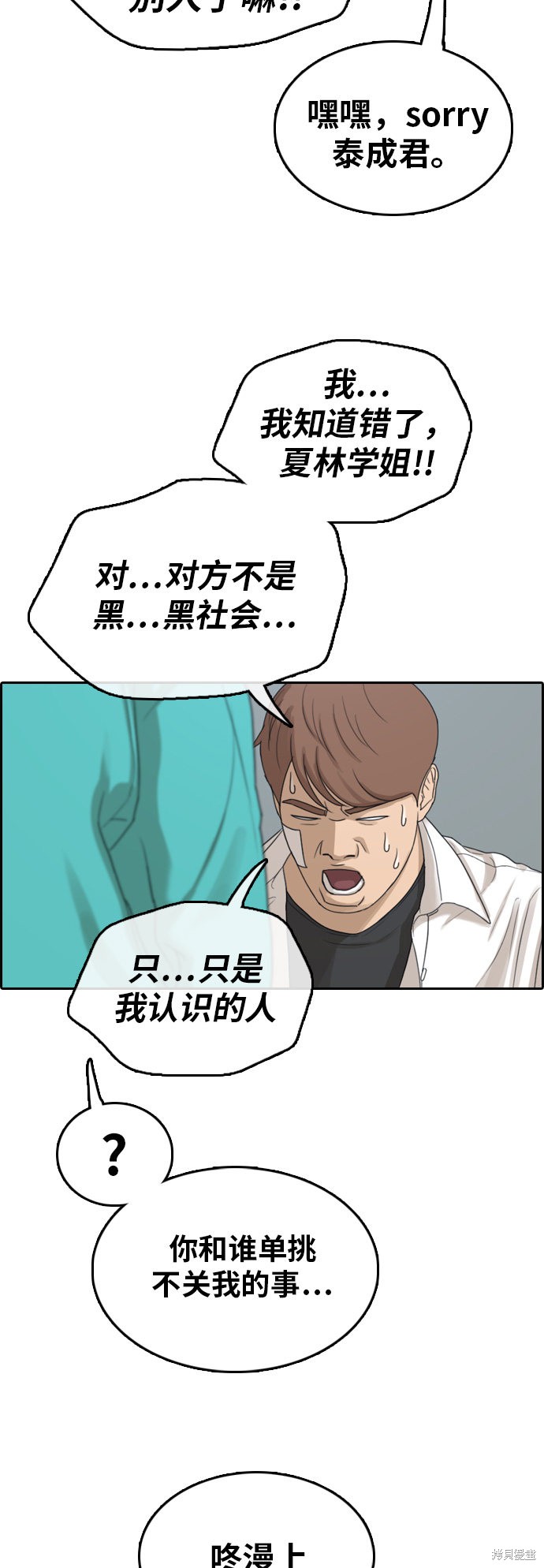 《青春白卷》漫画最新章节第314话免费下拉式在线观看章节第【11】张图片