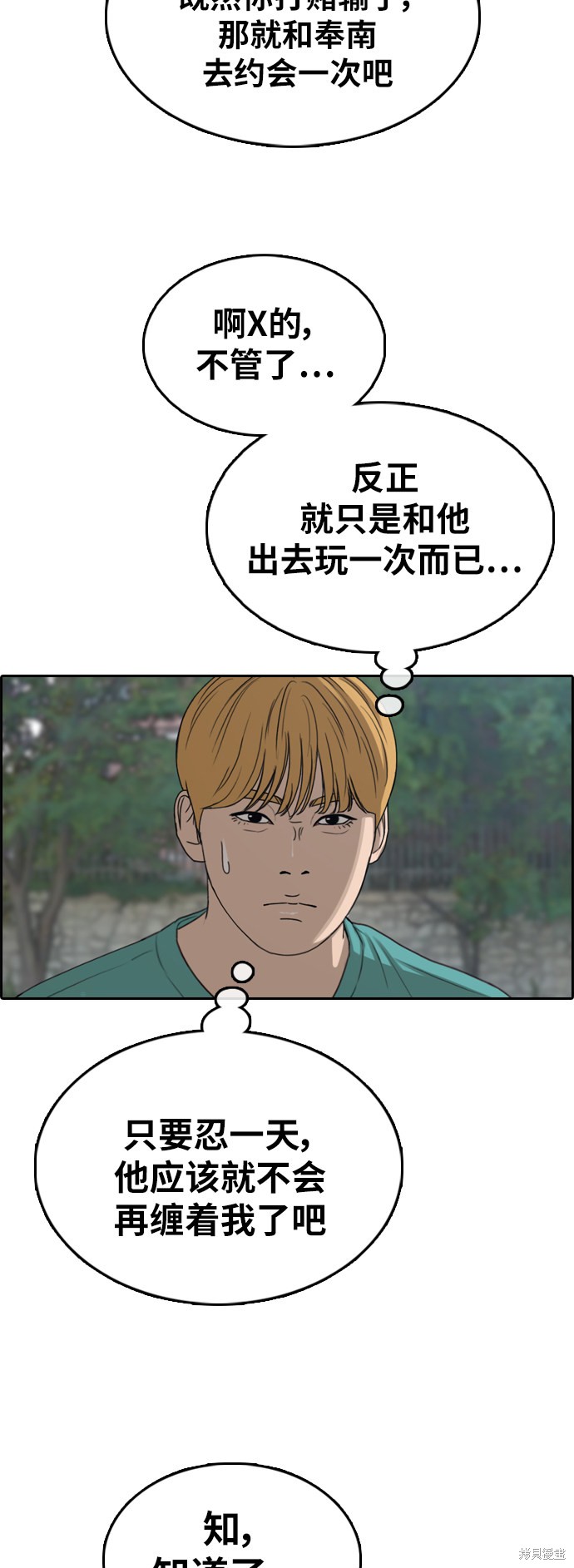 《青春白卷》漫画最新章节第350话免费下拉式在线观看章节第【8】张图片