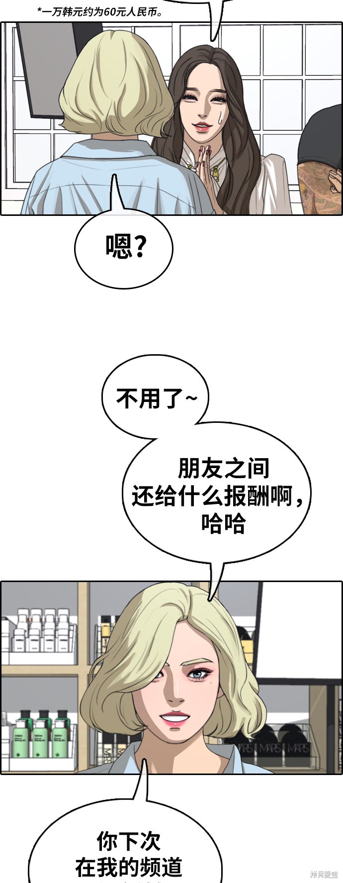 《青春白卷》漫画最新章节第362话免费下拉式在线观看章节第【29】张图片