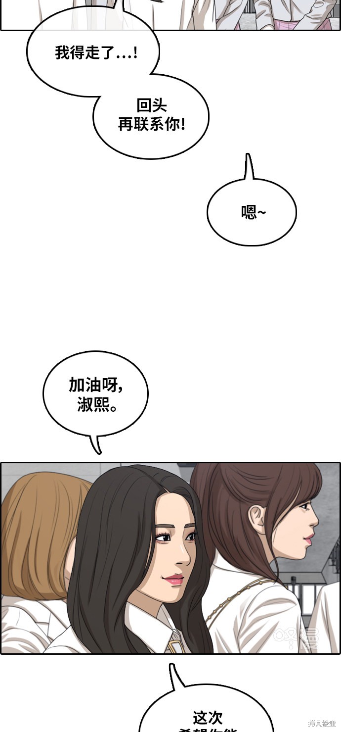 《青春白卷》漫画最新章节第294话免费下拉式在线观看章节第【28】张图片