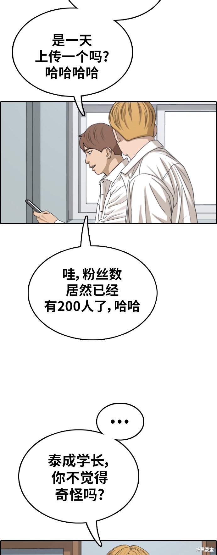 《青春白卷》漫画最新章节第358话免费下拉式在线观看章节第【35】张图片