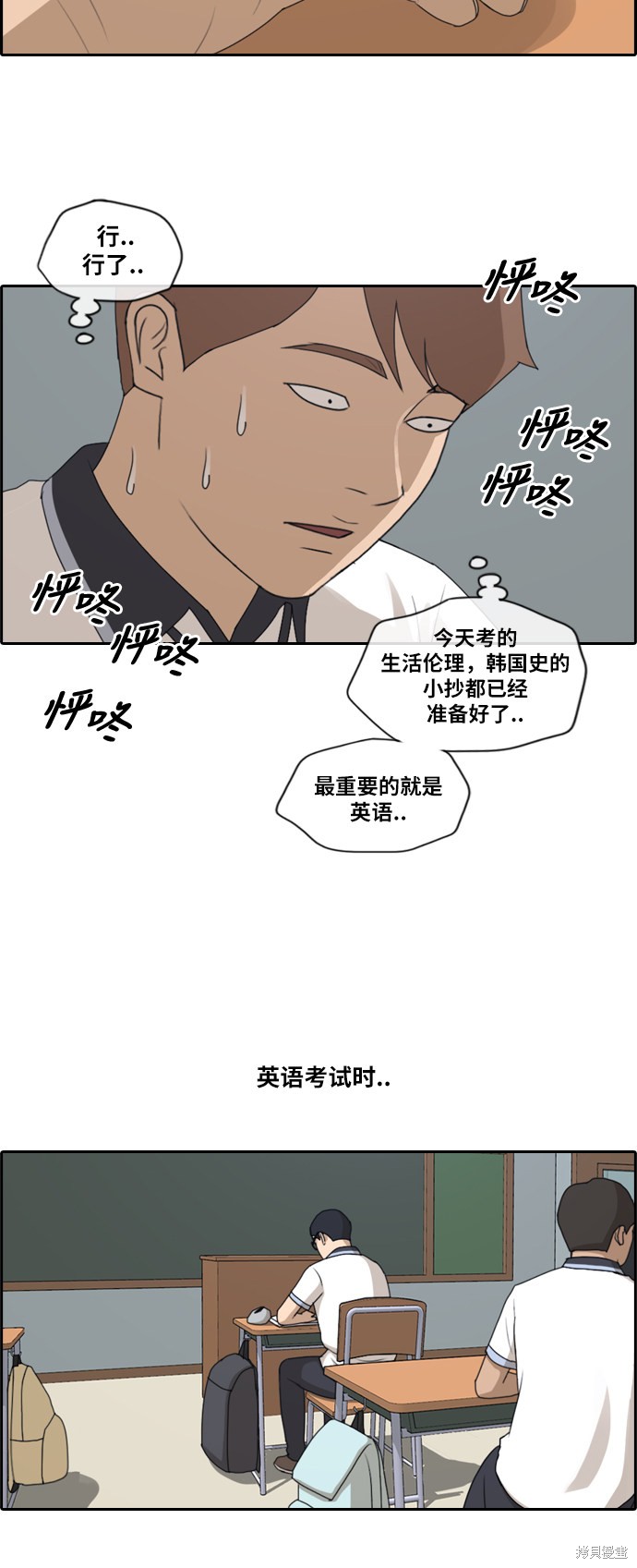 《青春白卷》漫画最新章节第194话免费下拉式在线观看章节第【29】张图片