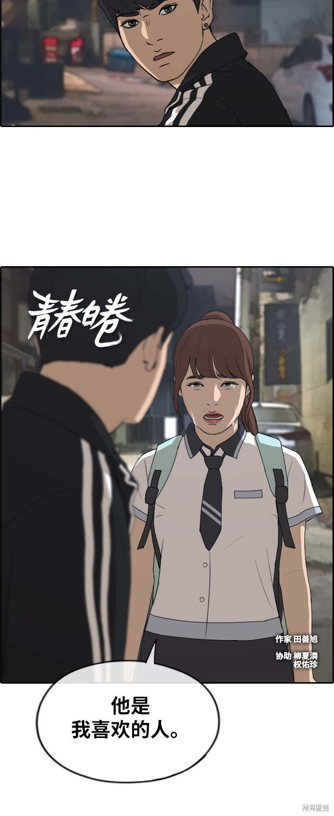 《青春白卷》漫画最新章节第221话免费下拉式在线观看章节第【4】张图片