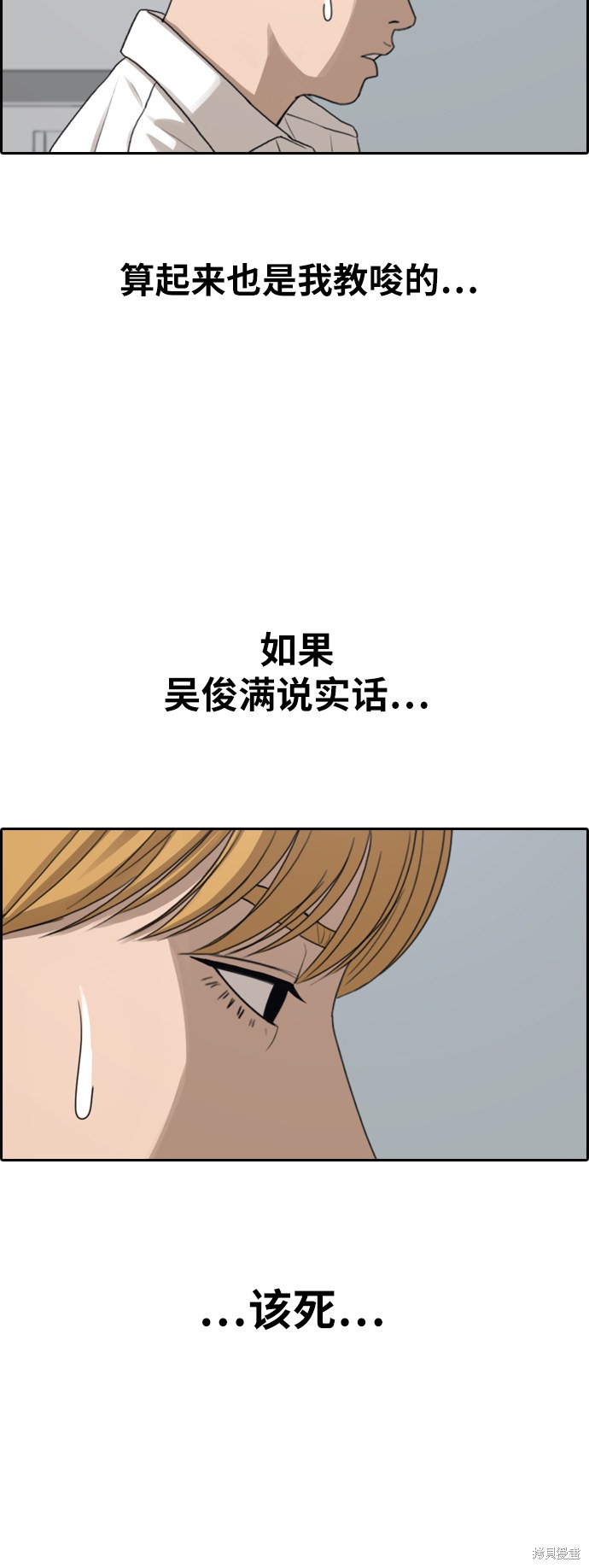 《青春白卷》漫画最新章节第355话免费下拉式在线观看章节第【30】张图片