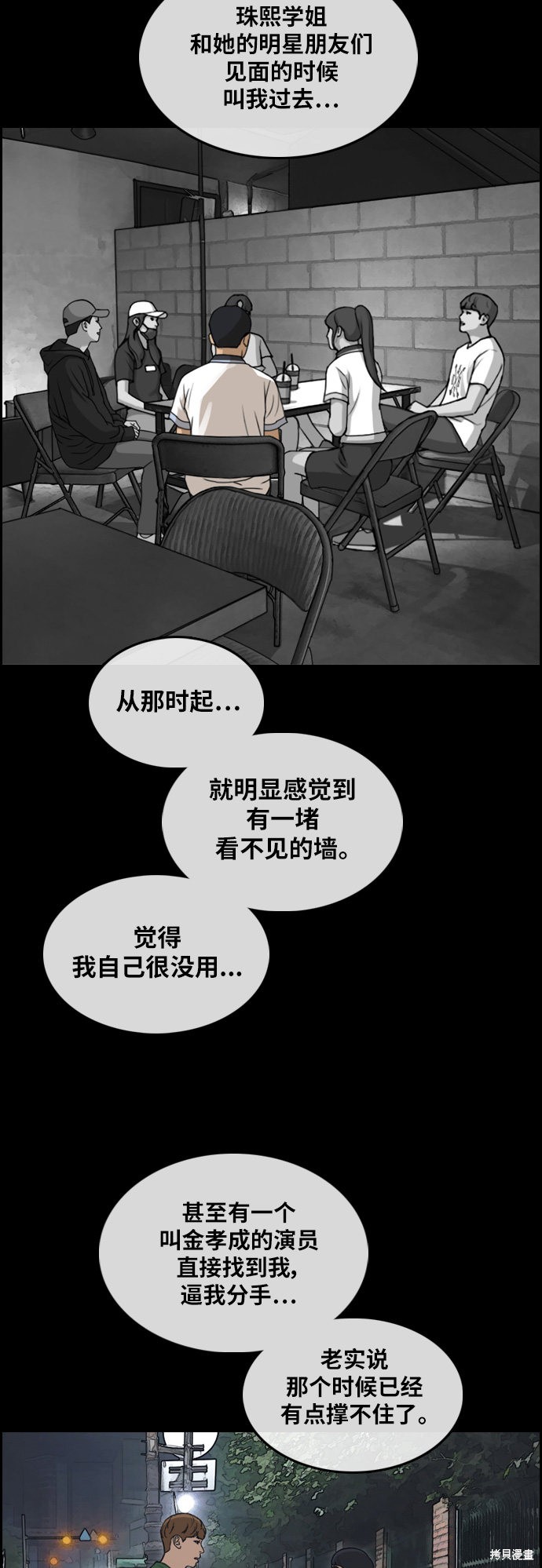 《青春白卷》漫画最新章节第302话免费下拉式在线观看章节第【24】张图片