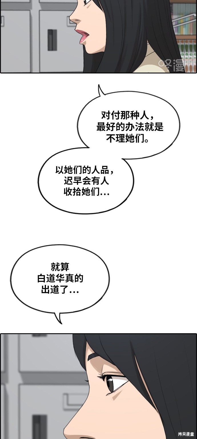 《青春白卷》漫画最新章节第282话免费下拉式在线观看章节第【44】张图片