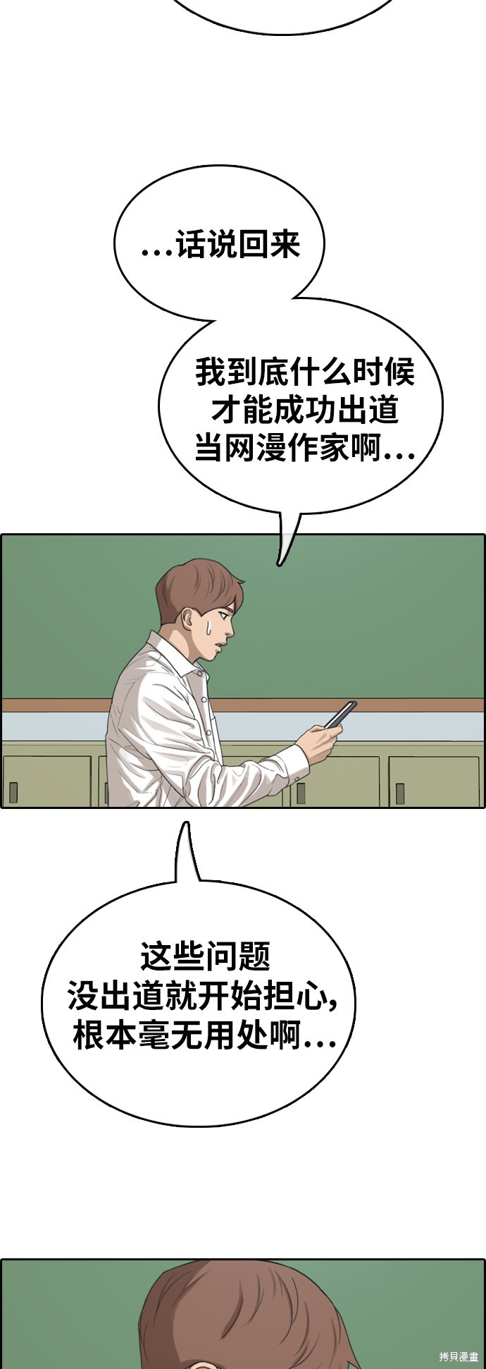 《青春白卷》漫画最新章节第366话免费下拉式在线观看章节第【52】张图片