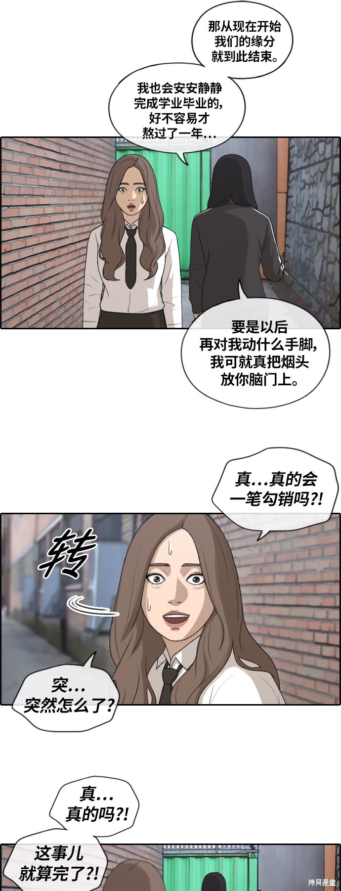 《青春白卷》漫画最新章节第156话免费下拉式在线观看章节第【26】张图片