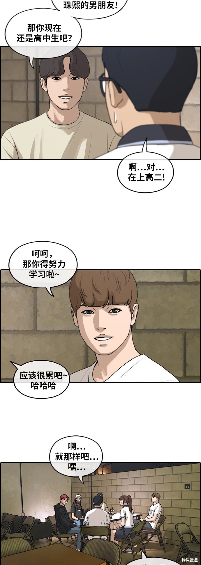 《青春白卷》漫画最新章节第238话免费下拉式在线观看章节第【13】张图片