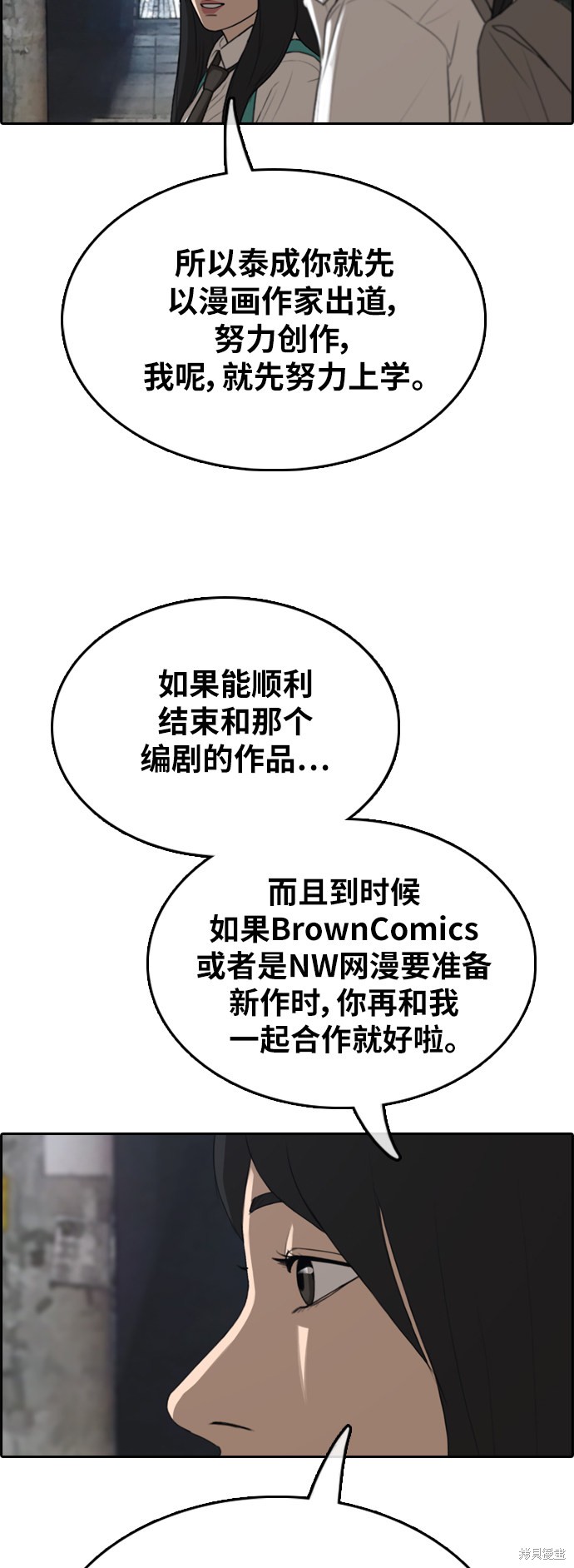 《青春白卷》漫画最新章节第367话免费下拉式在线观看章节第【52】张图片